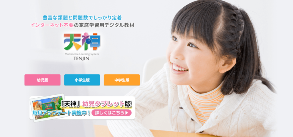 天神公式サイトトップ画面