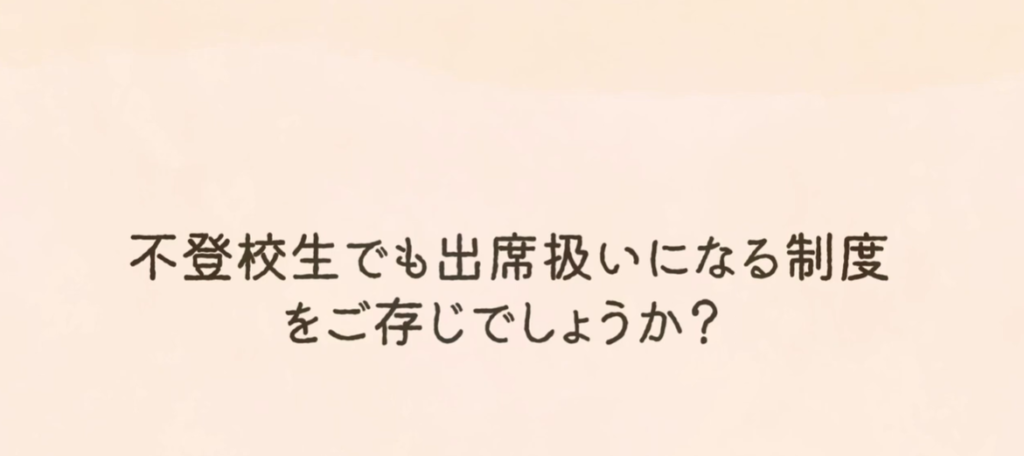 サブスタ出席扱い制度の解説動画