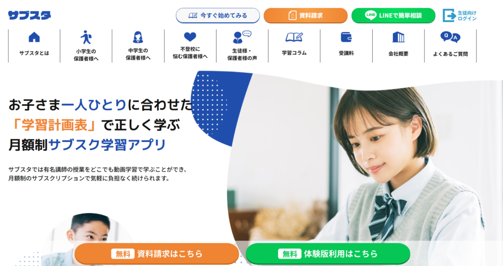 サブスタ