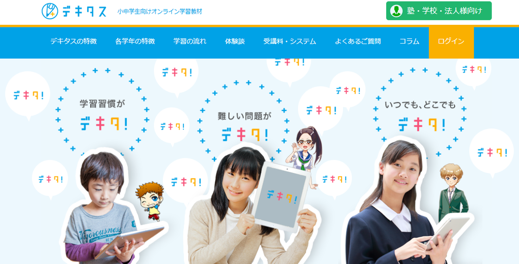 デキタス