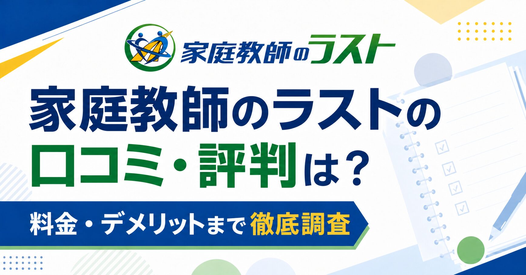 家庭教師のラスト アイキャッチ画像